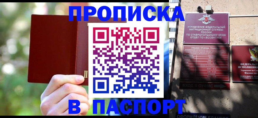 временная регистрация надежно в Южно-Сахалинске