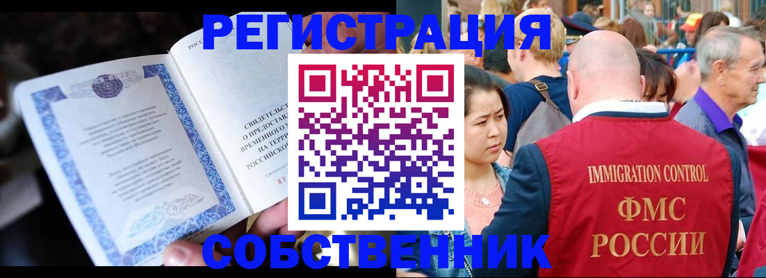 временная регистрация для всех в Южно-Сахалинске